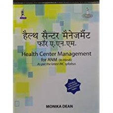 Health Center Management for ANM (Hindi)