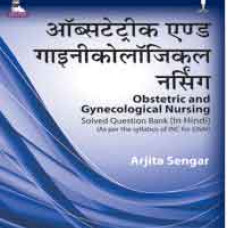 Obstetric and Gynecological Nursing (In Hindi)