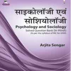 Psychology and Sociology (In Hindi)