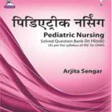 Pediatric Nursing (In Hindi)
