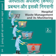 Hospital Waste Management and Its Monitoring (In Hindi)