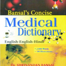 Bansal’s Concise Medical Dictionary 3/Ed. (Eng. Eng. Hindi) (P.B.) 